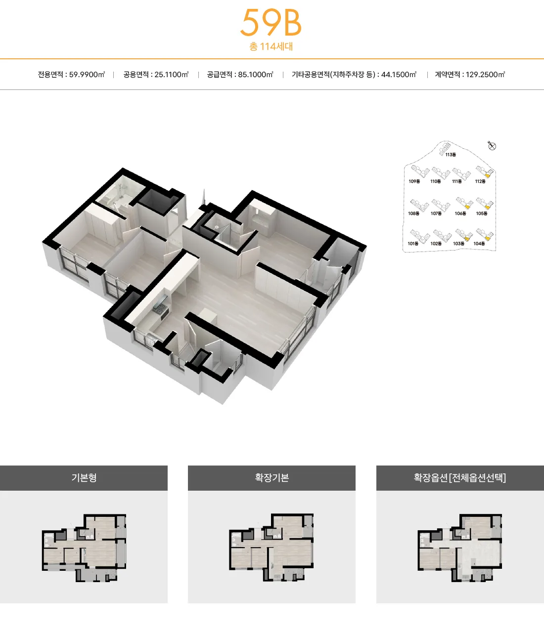 전용 59㎡B 그랑라크 에일린의 뜰 공식 평면도와 기본형·확장형 안내