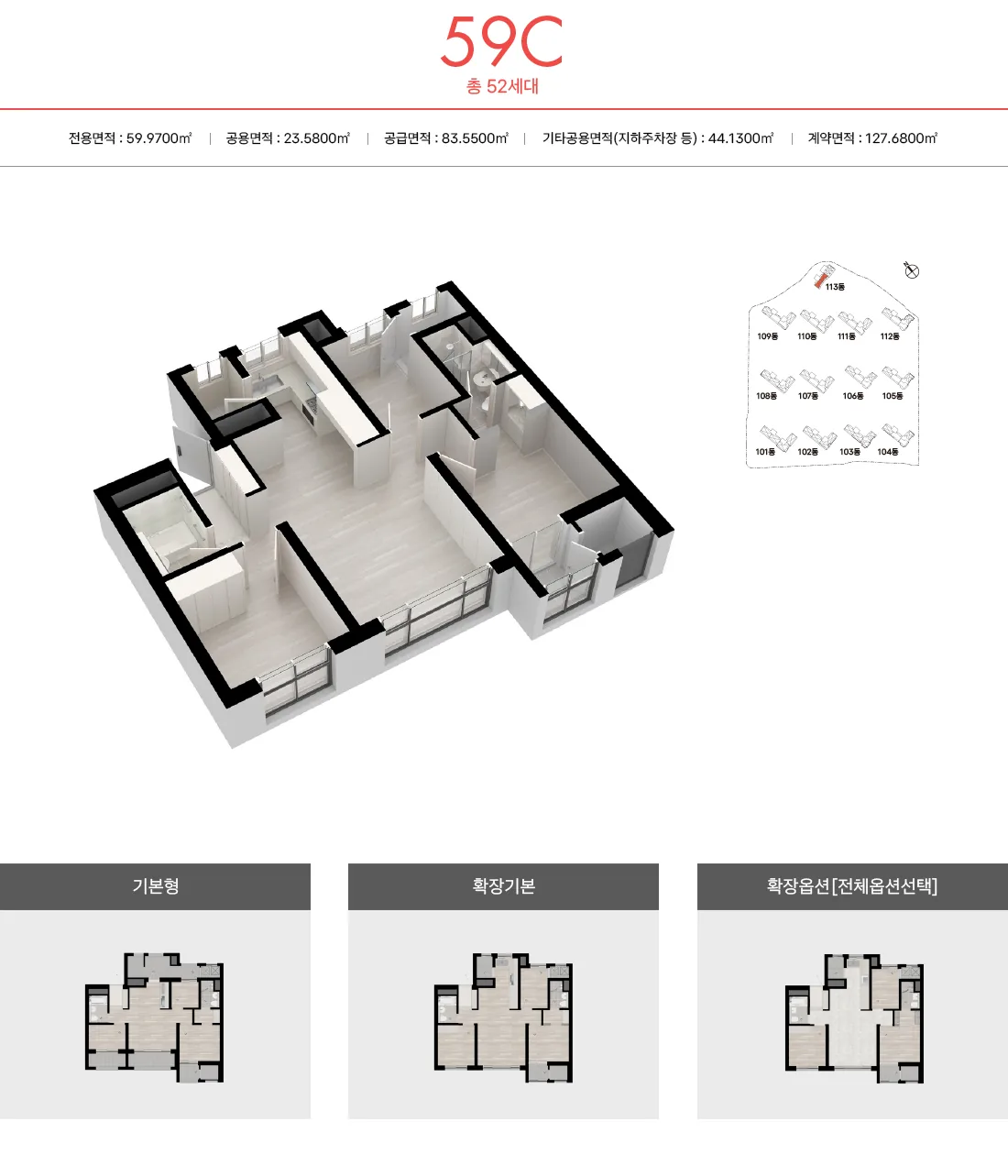 전용 59㎡C 그랑라크 에일린의 뜰 공식 평면도와 기본형·확장형 안내