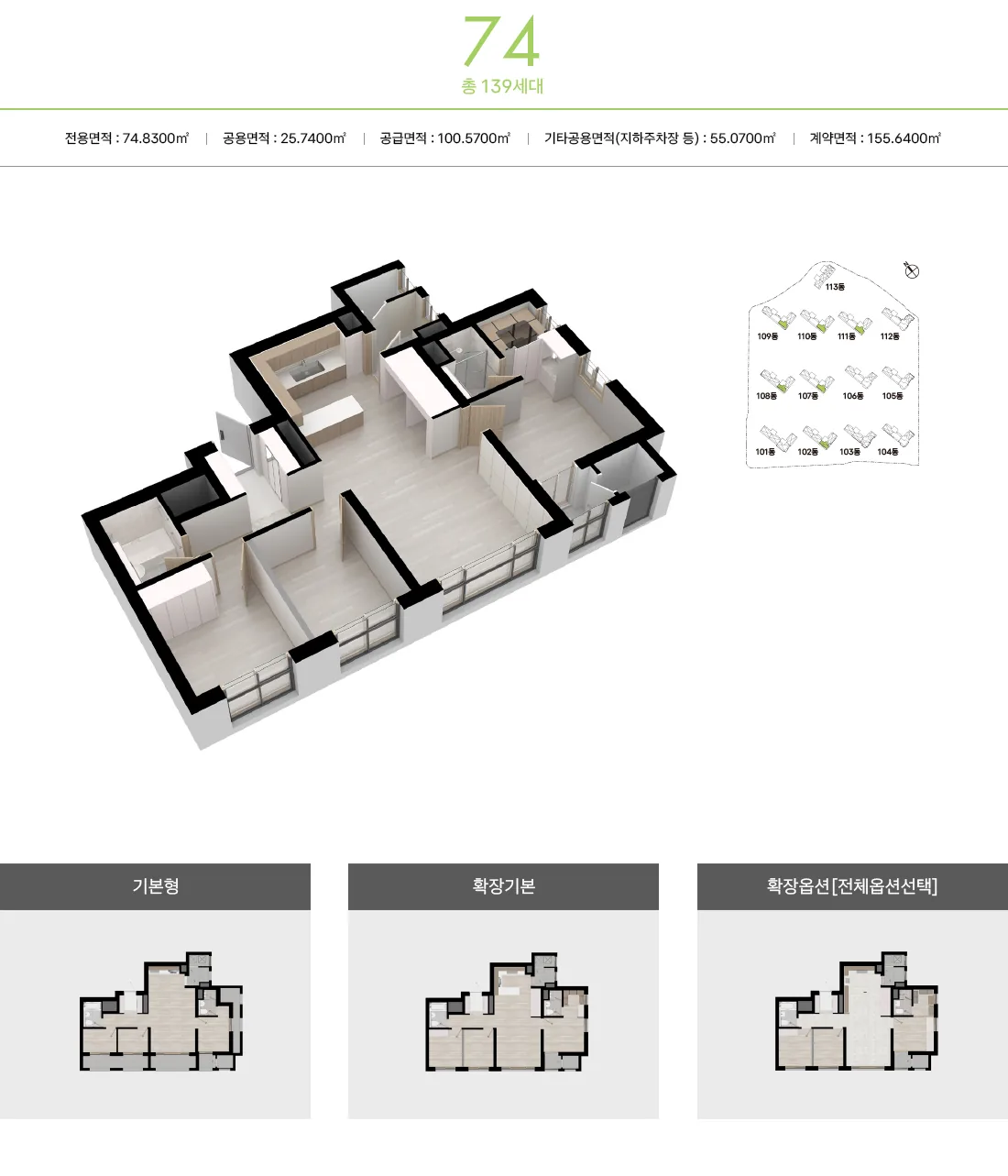 전용 74㎡ 그랑라크 에일린의 뜰 공식 평면도와 기본형·확장형 안내