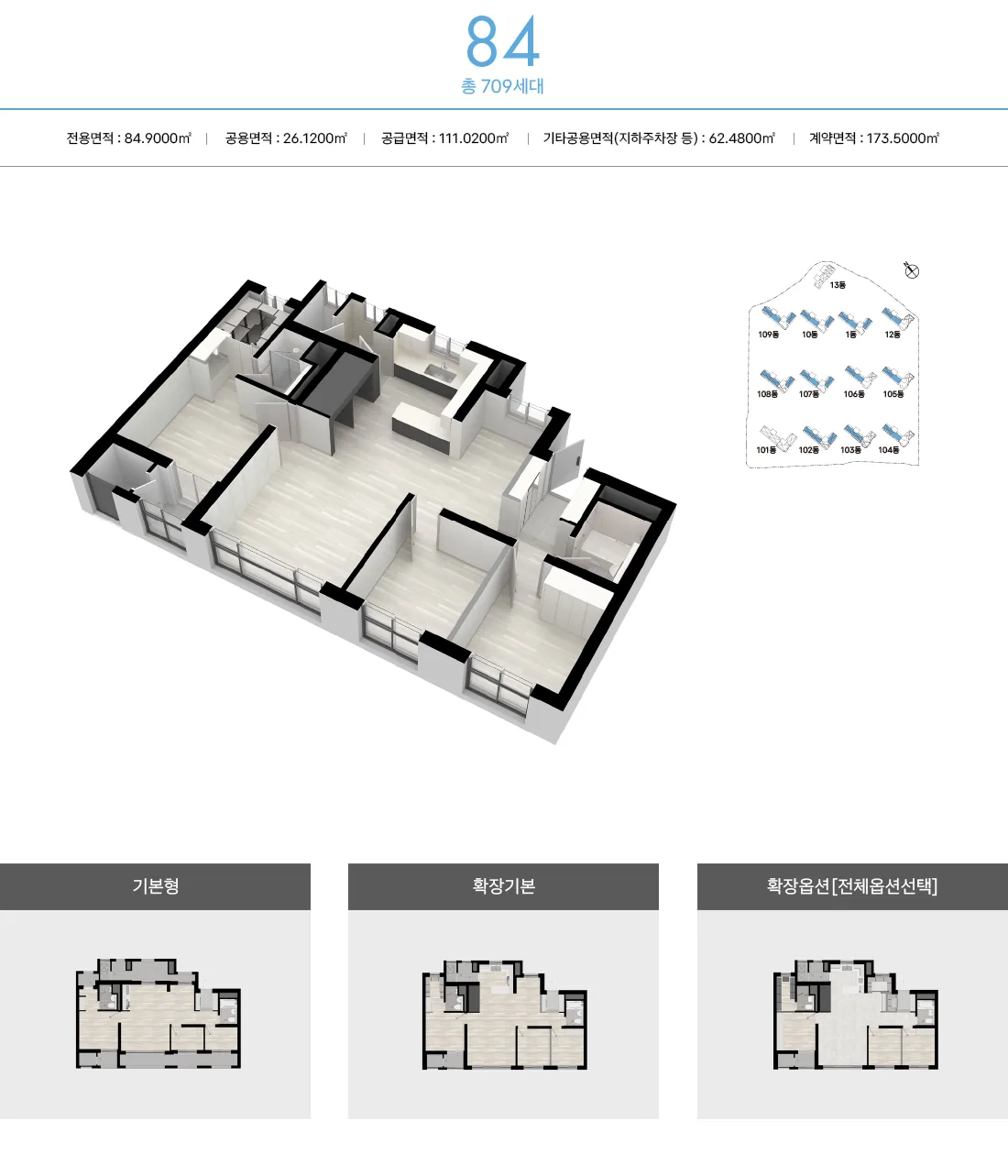 전용 84㎡ 그랑라크 에일린의 뜰 공식 평면도와 기본형·확장형 안내