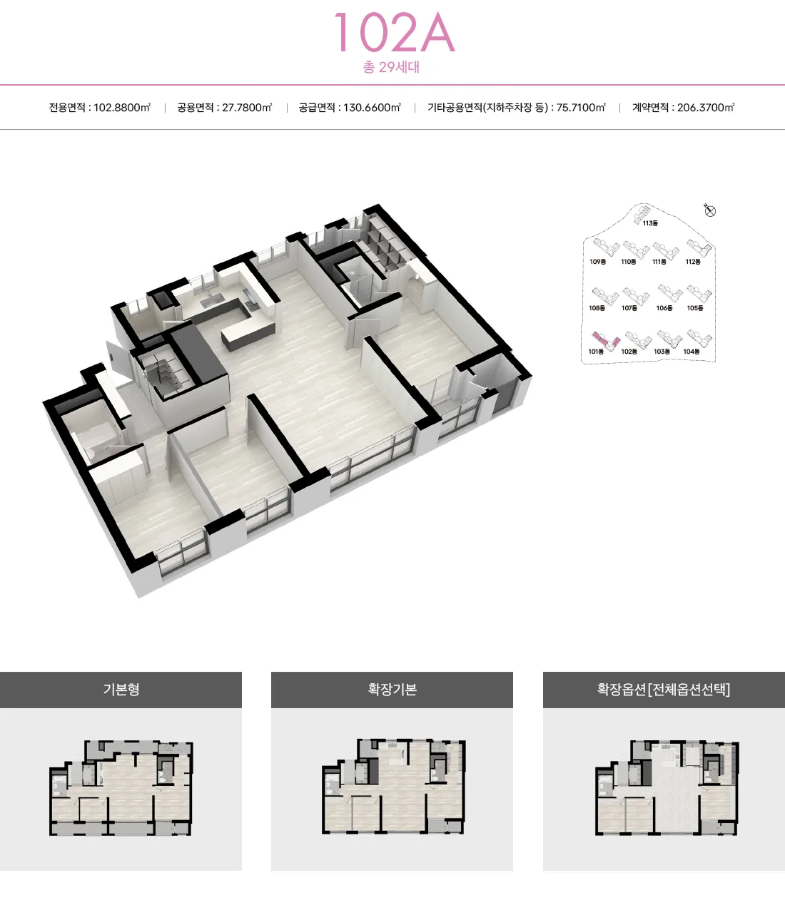 전용 102㎡A 그랑라크 에일린의 뜰 공식 평면도와 기본형·확장형 안내