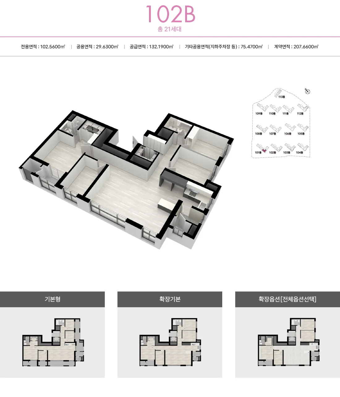 전용 102㎡B 그랑라크 에일린의 뜰 공식 평면도와 기본형·확장형 안내