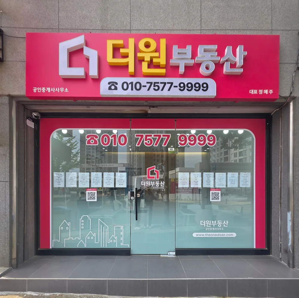 더원부동산 사무소 정면, 꽃분홍색 간판