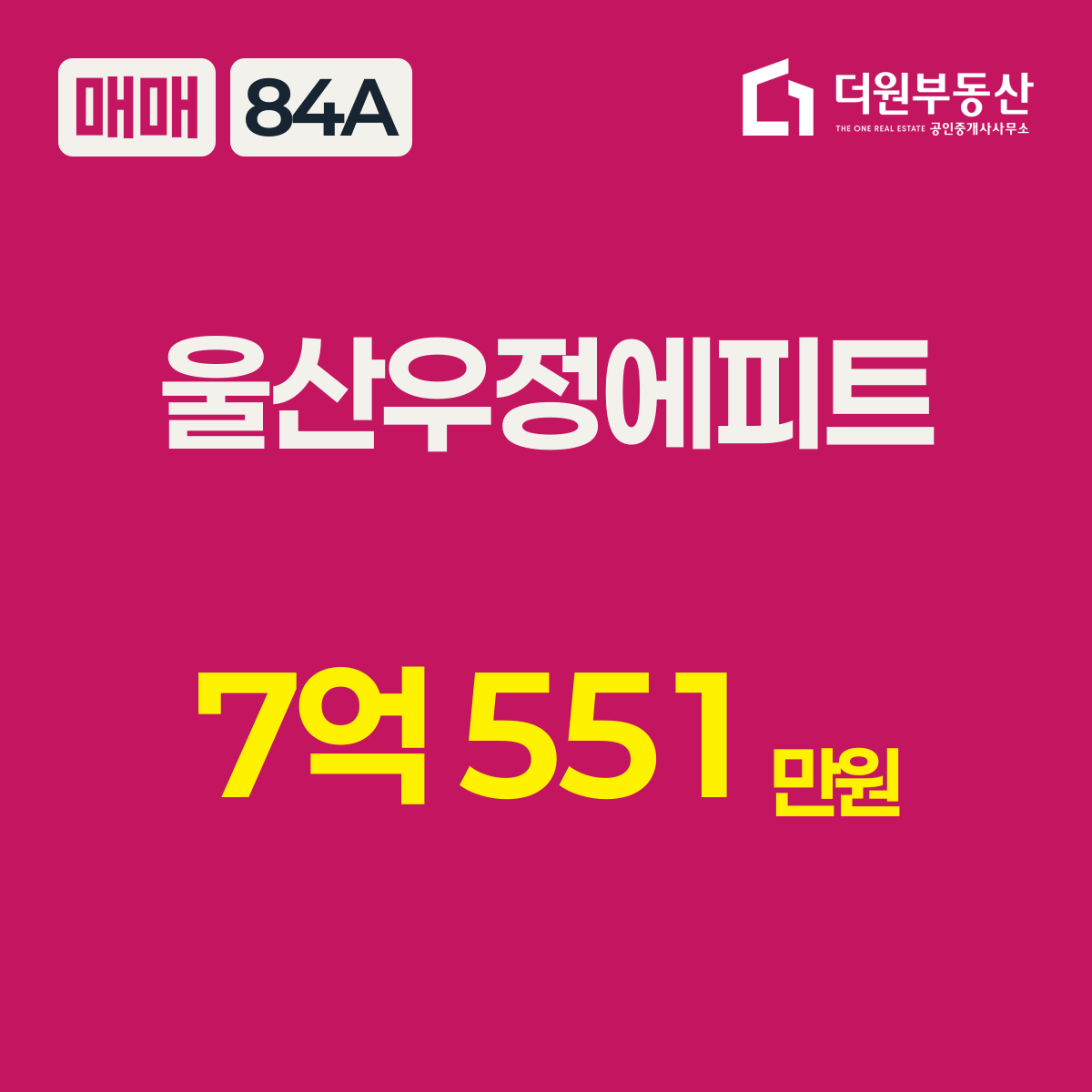 매매 · 84A 타입 · 울산우정에피트 · 7억 551만원