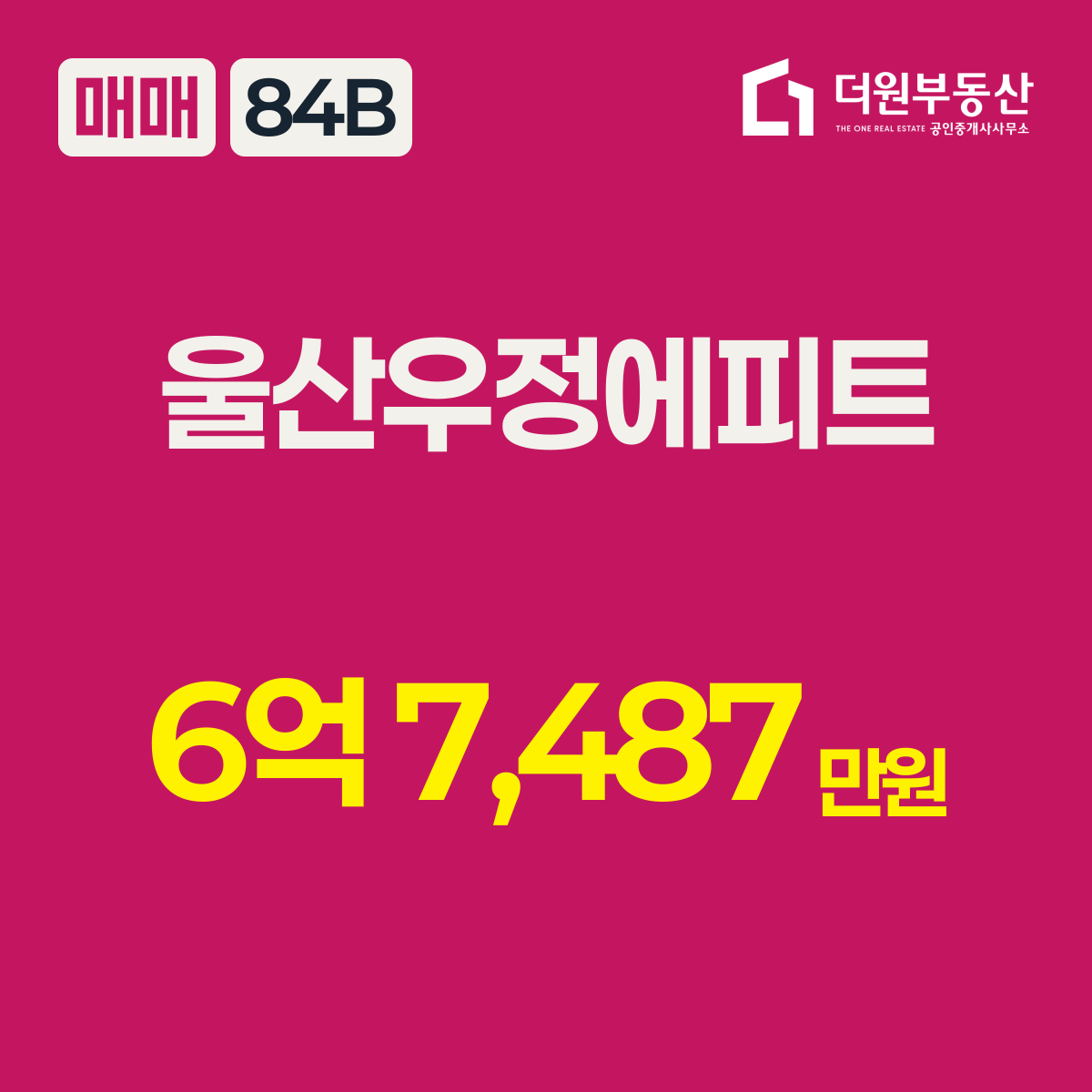 매매 · 84B 타입 · 울산우정에피트 · 6억 7,487만원