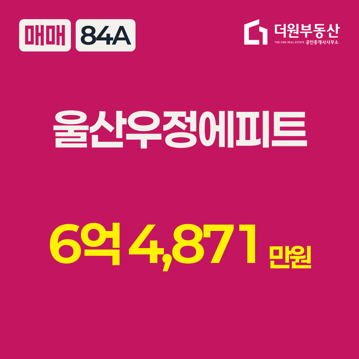 매매 · 84A 타입 · 울산우정에피트 · 6억 4,871만원