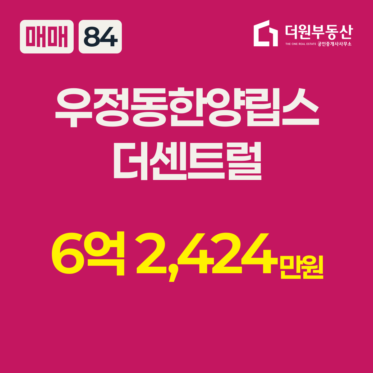 매매 · 84 타입 · 우정동한양립스더센트럴 · 6억 2,424만원