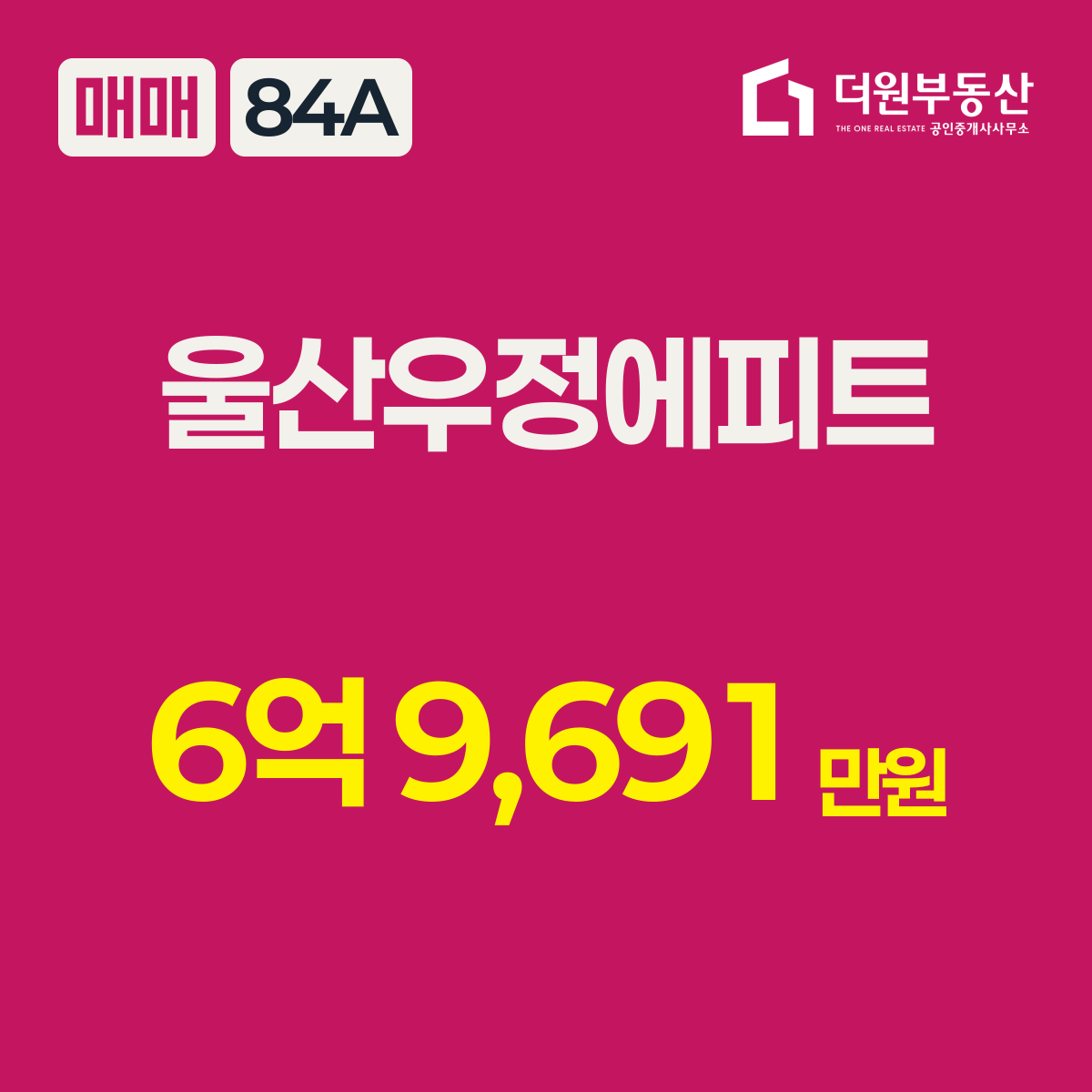 매매 · 84A 타입 · 울산우정에피트 · 6억 9,691만원