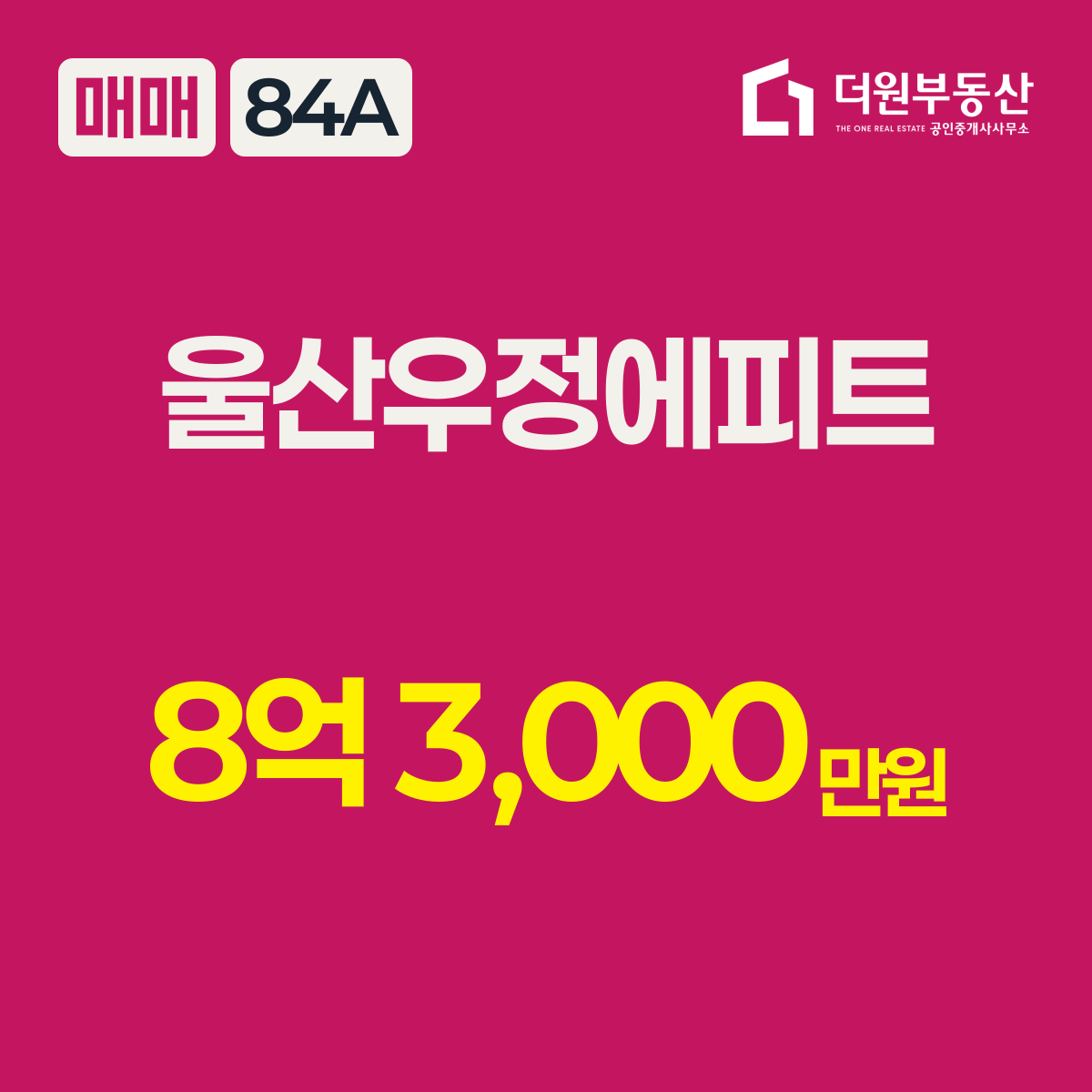 매매 · 84A 타입 · 울산우정에피트 · 8억 3,000만원