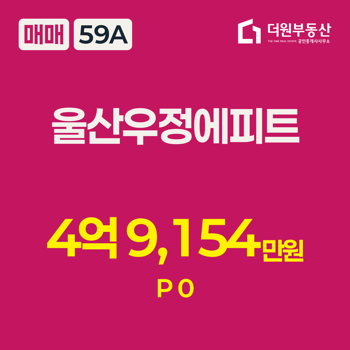 매매 · 59A 타입 · 울산우정에피트 · 4억 9,154만원 · P 0
