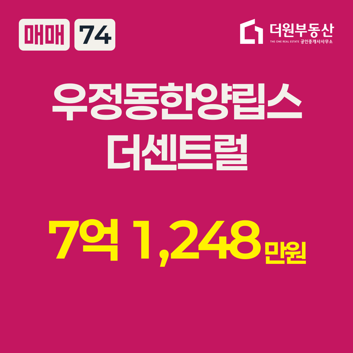 매매 · 74 타입 · 우정동한양립스더센트럴 · 7억 1,248만원