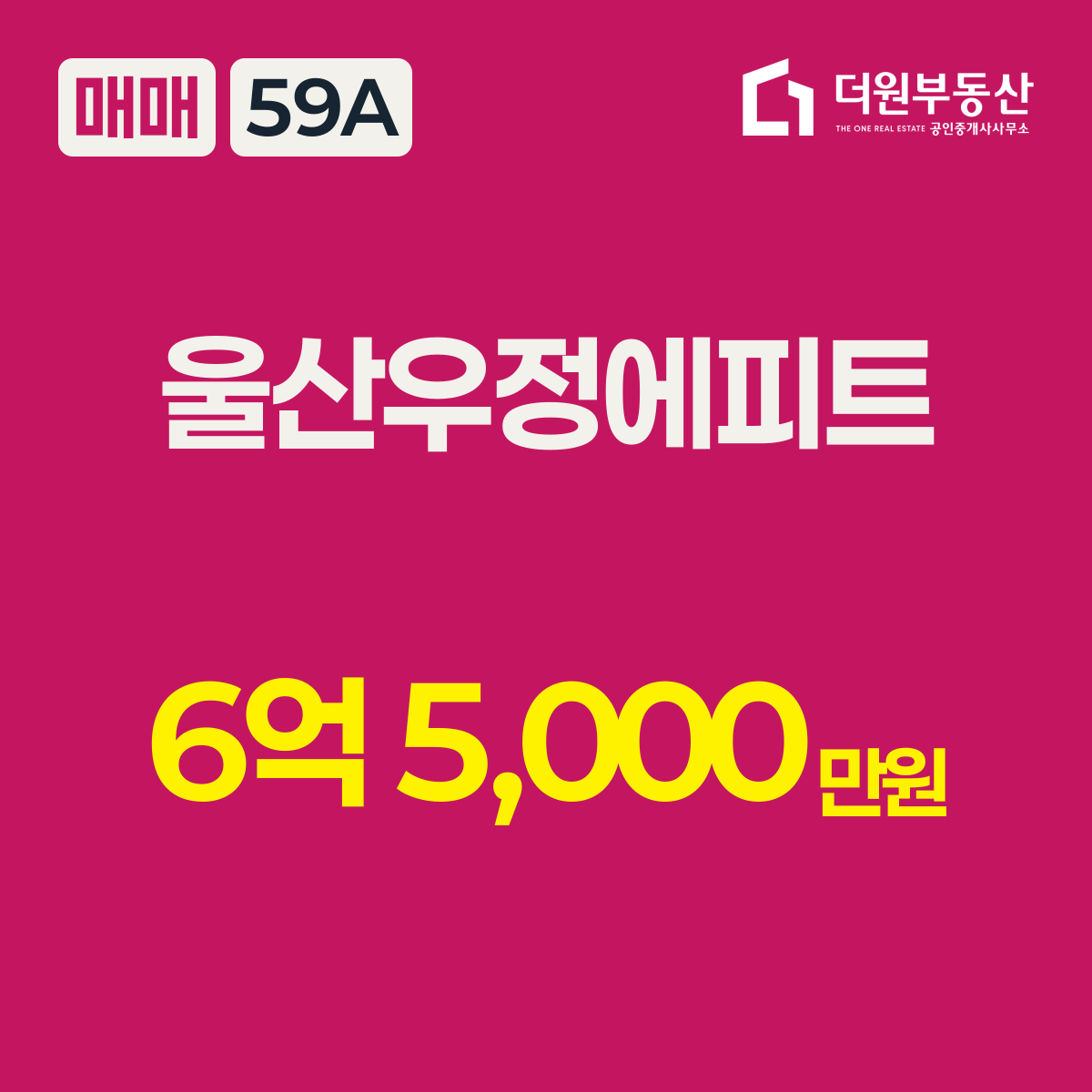 매매 · 59A 타입 · 울산우정에피트 · 6억 5,000만원