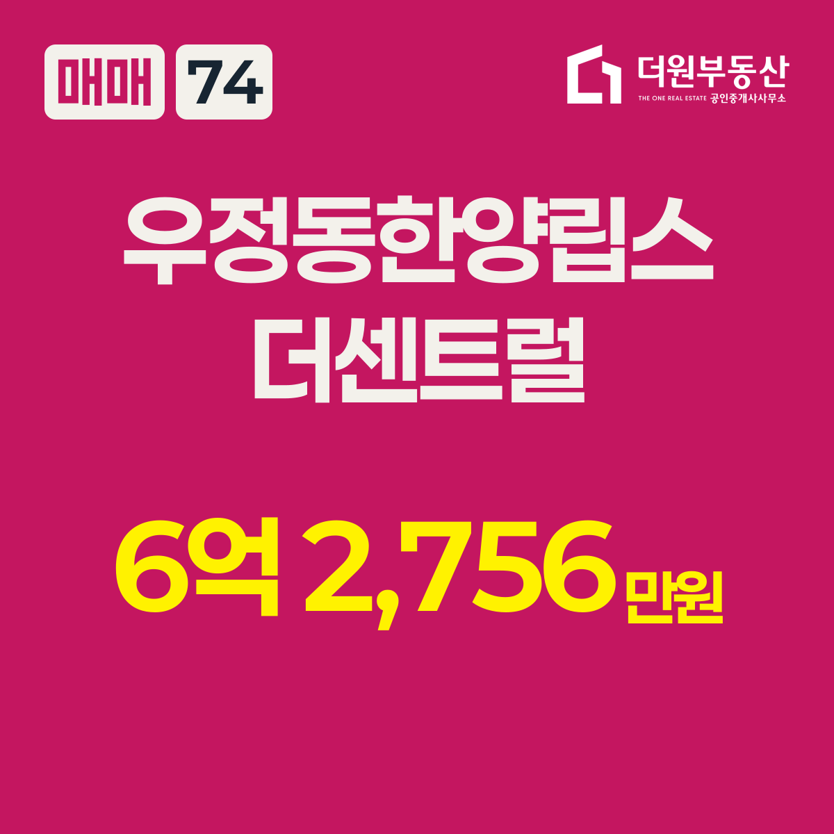 매매 · 74 타입 · 우정동한양립스더센트럴 · 6억 2,756만원