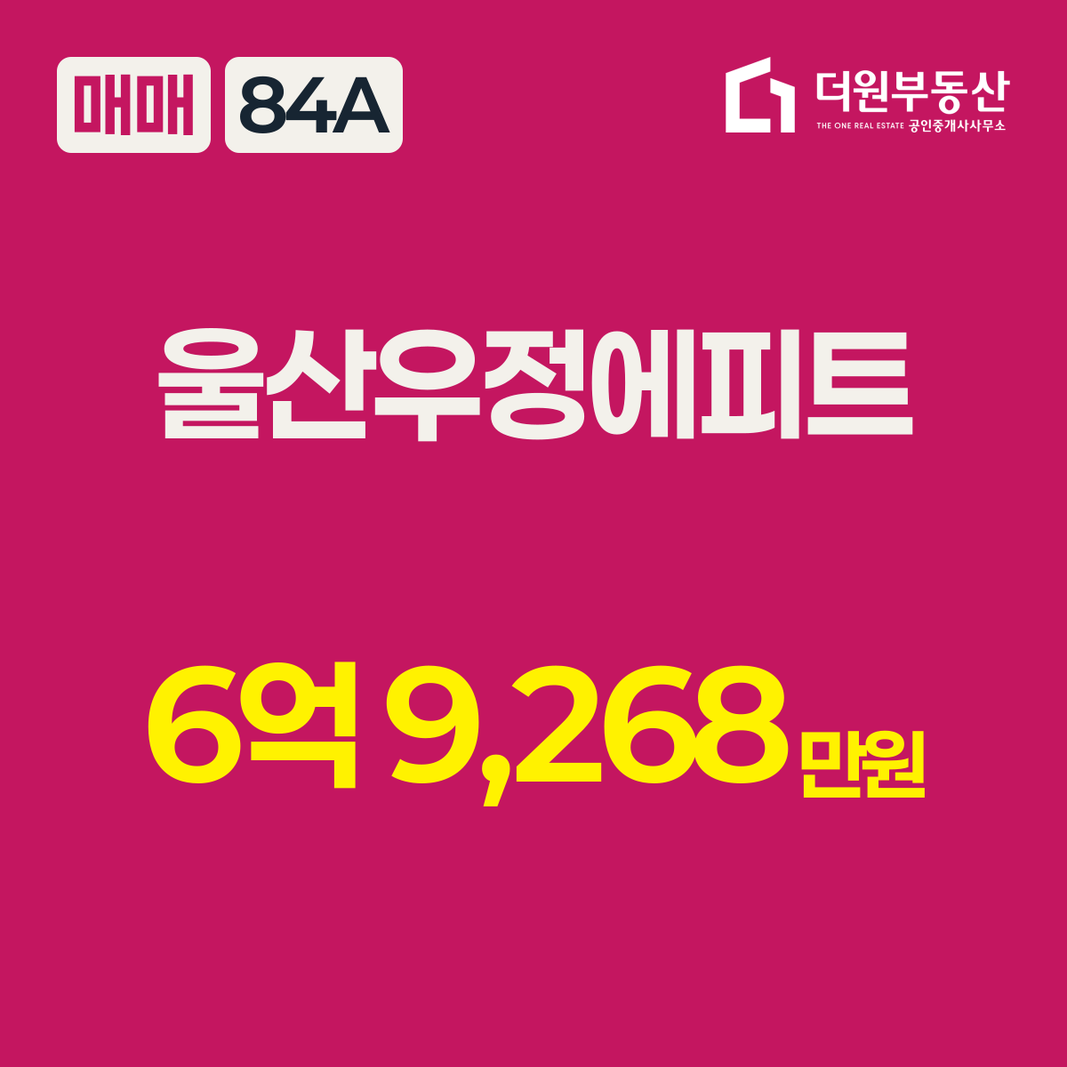 매매 · 84A 타입 · 울산우정에피트 · 6억 9,268만원